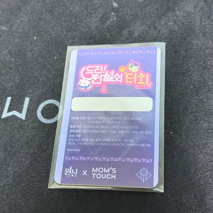 [BUNJANG] Genshin Impact Momter Citlalli (Unused Redeem Code) Card / 원신 맘터 시틀라리 (리딤 미사용) 맘스터치 스페셜 포토카드 팝니다