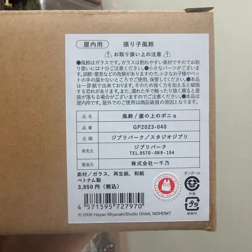 [BUNJANG] Genuine Studio Ghibli Ponyo on a Cliff Wind Chime / [정품] 지브리 벼랑위의 포뇨 후우링