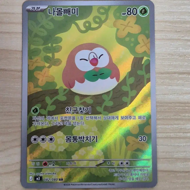 [BUNJANG] Pokemon Card Fennekin AR / 자. 포켓몬카드 나몰빼미 AR