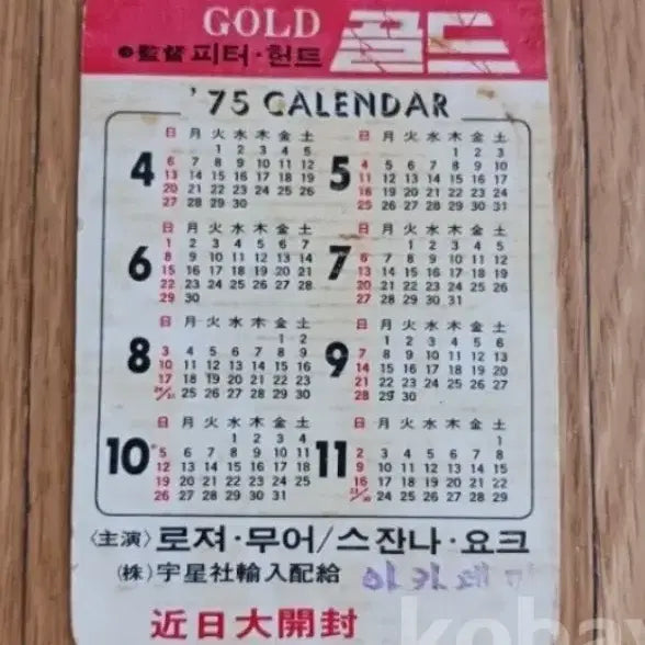 [BUNJANG] Goldfinger Movie Card Calendar / 골드 영화카드 영화카렌다