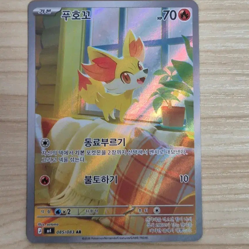 [BUNJANG] Pokemon Card Volcarona AR / 자. 포켓몬카드 푸호꼬 AR