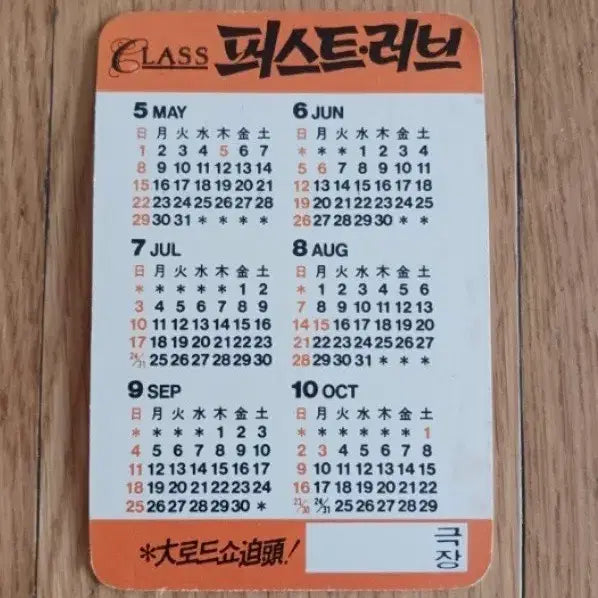 [BUNJANG] First Love Movie Card Calendar / 퍼스트러브 영화카드 영화카렌다
