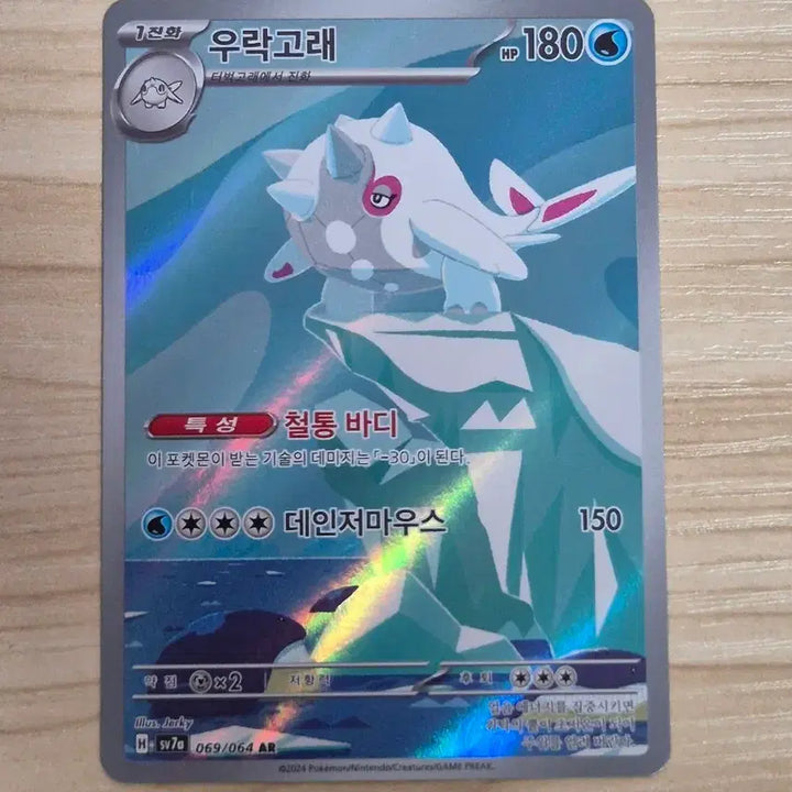 [BUNJANG] Pokemon Card Urago Whale AR / 자. 포켓몬카드 우락고래 AR