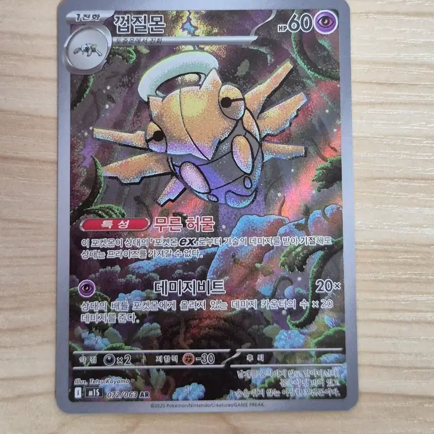 [BUNJANG] Pokemon Card Wrapper Pokemon AR / 자. 포켓몬카드 껍질몬 AR