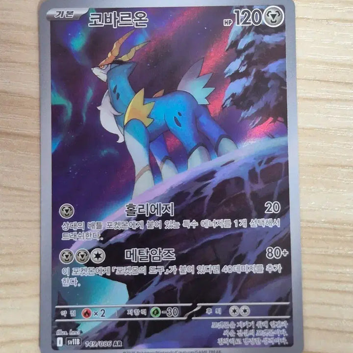 [BUNJANG] Cobalion AR Pokemon Card / 자. 포켓몬카드 코바르온 AR