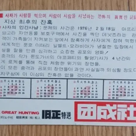 [BUNJANG] The Great Hunting Movie Card / 그레이트헌팅 영화카드 영화카렌다
