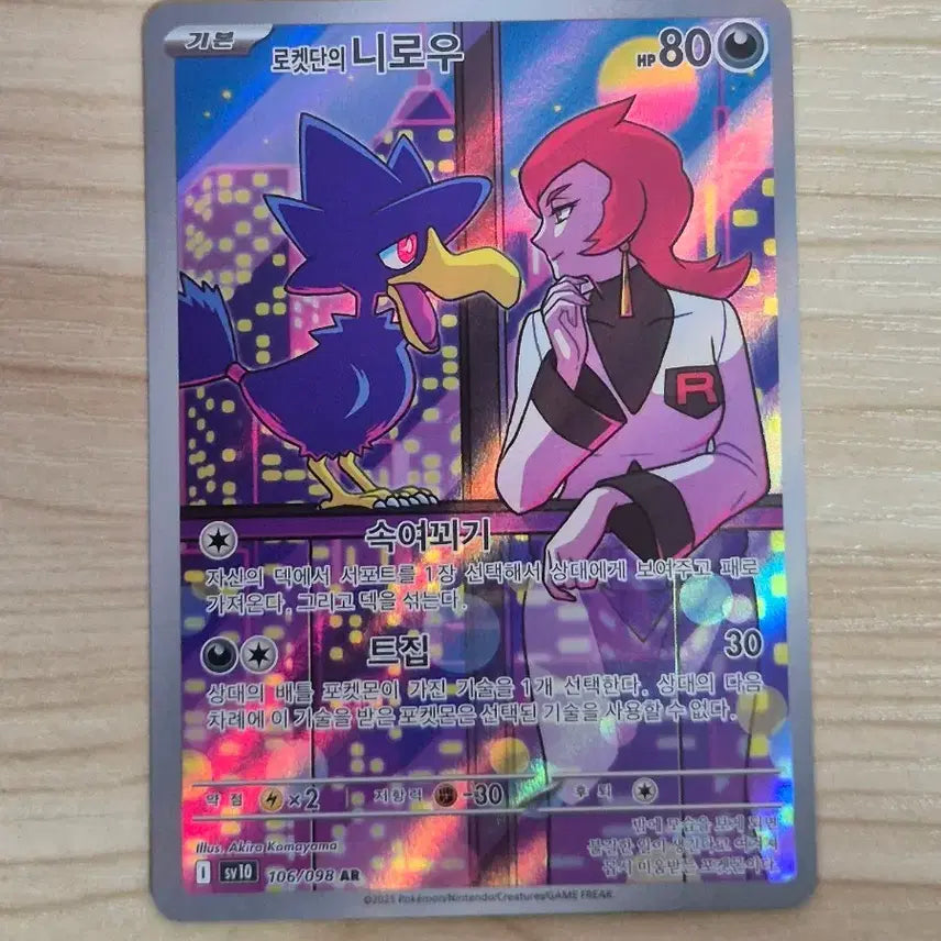 [BUNJANG] Pokémon Card Team Rocket&