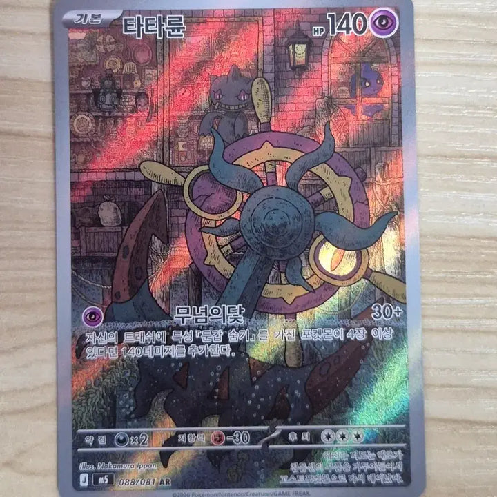 [BUNJANG] Pokemon Card Torkoal AR / 자. 포켓몬카드 타타륜 AR