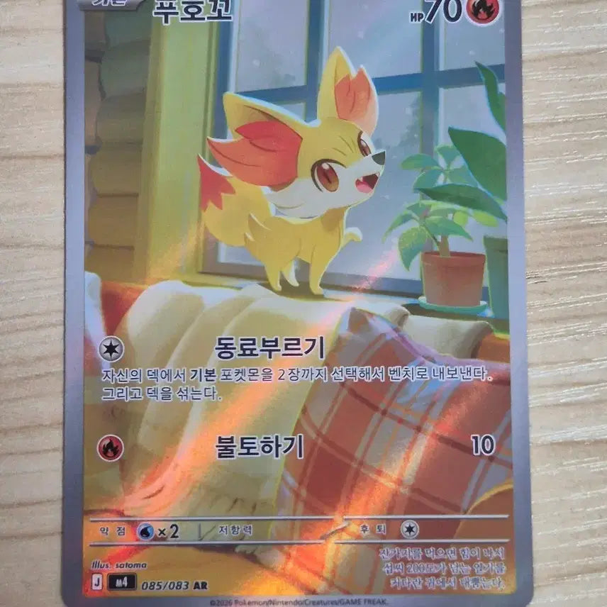 [BUNJANG] Pokemon Card Volcarona AR / 자. 포켓몬카드 푸호꼬 AR
