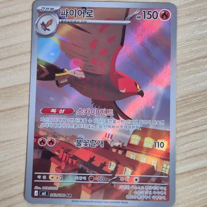 [BUNJANG] Pokemon Card Fire R AR / 자. 포켓몬카드 파이어로 AR