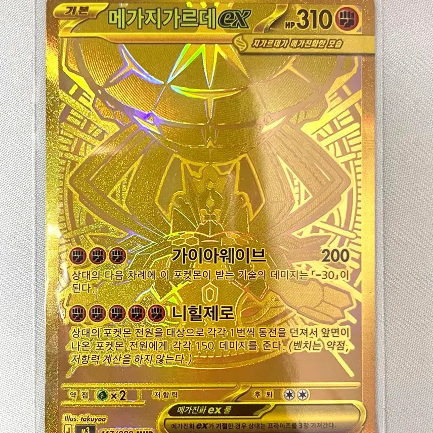 [BUNJANG] Pokemon Card Megajigglypuff MUR 117/080 / 포켓몬카드 메가지가르데 MUR