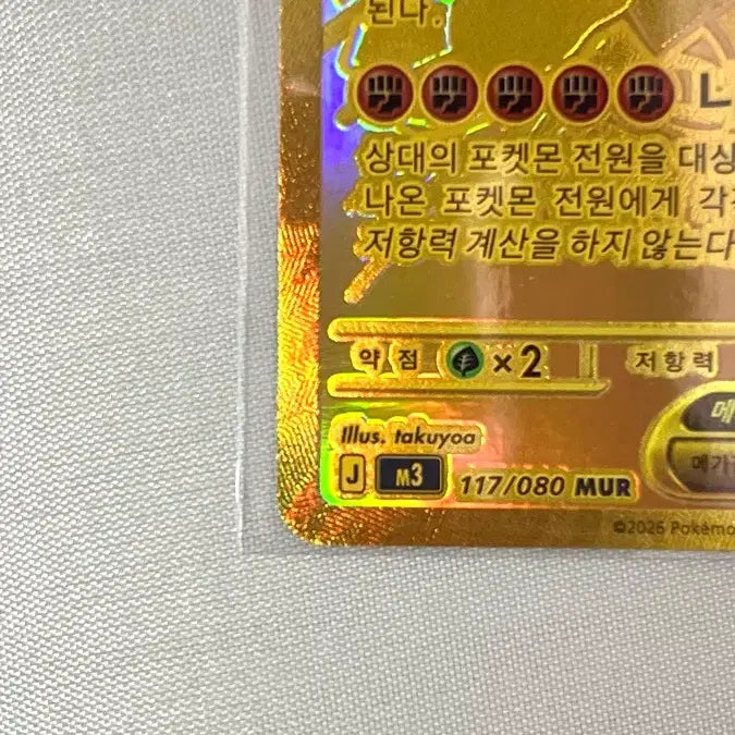 [BUNJANG] Pokemon Card Megajigglypuff MUR 117/080 / 포켓몬카드 메가지가르데 MUR