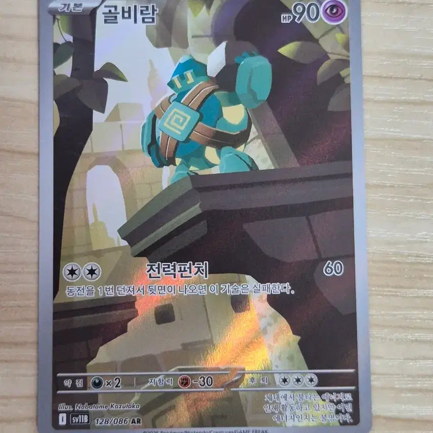 [BUNJANG] Pokemon Card Golurk AR / 자. 포켓몬카드 골비람 AR