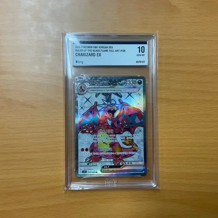 [BUNJANG] 2023 Pokemon Card Charizard EX SR GEM MT 10 / 2023 포켓몬 카드 리자몽EX SR brg10