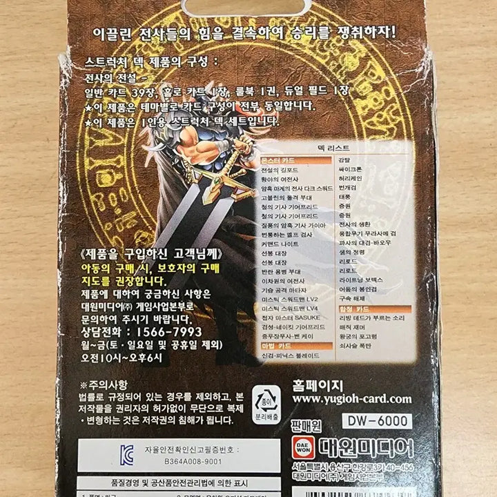 [BUNJANG] Yu-Gi-Oh! Legend of the Duelist Sealed Pack / 유희왕 전사의 전설 팝니다.