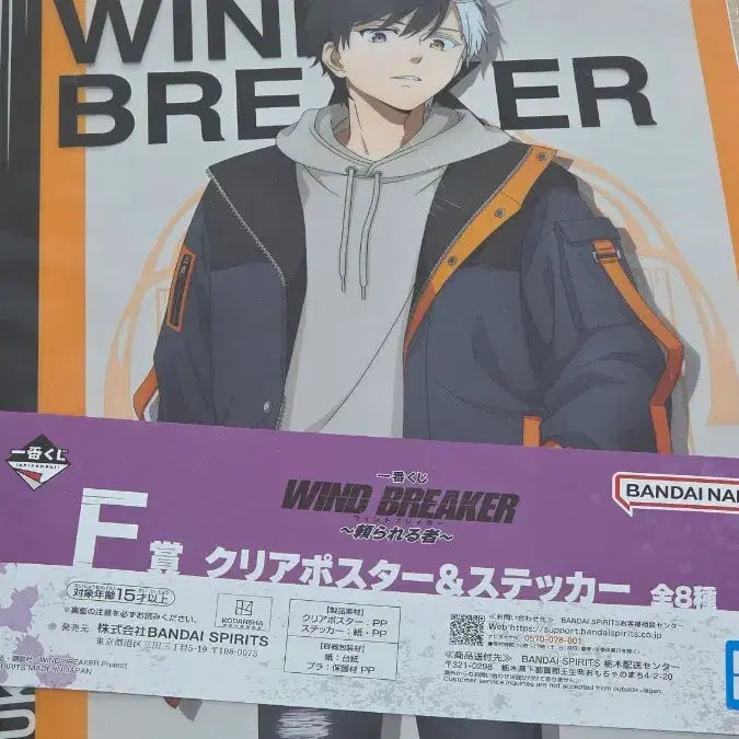 [BUNJANG] Wind Breaker Prize F Sakura Poster / 윈드브레이커 윈브레 제일복권 F상 사쿠라 포스터