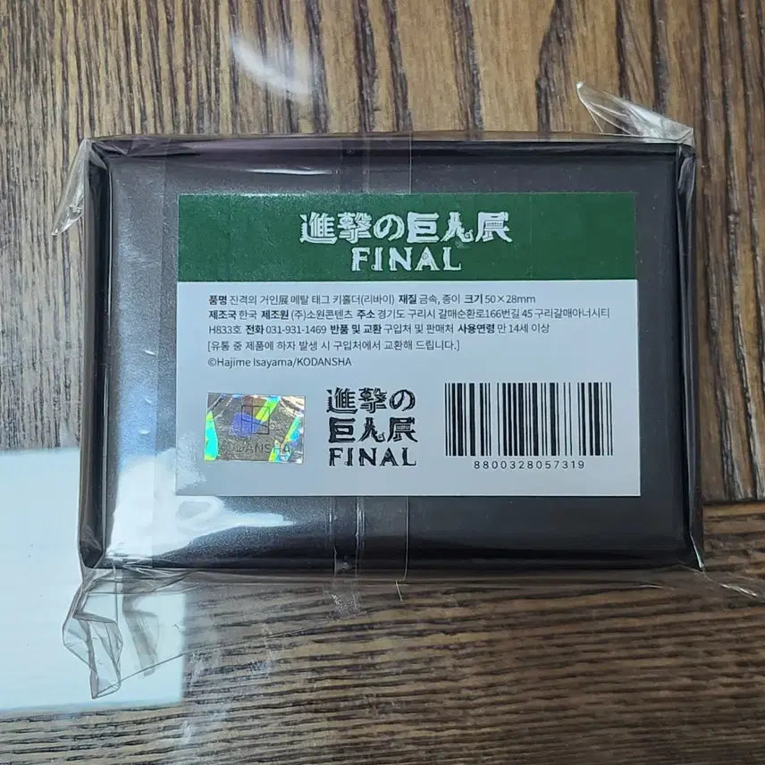 [BUNJANG] Attack on Titan Levi Metal Tag Keychain / 진격의거인 진격거 전시회 리바이 메탈 태그 키홀더