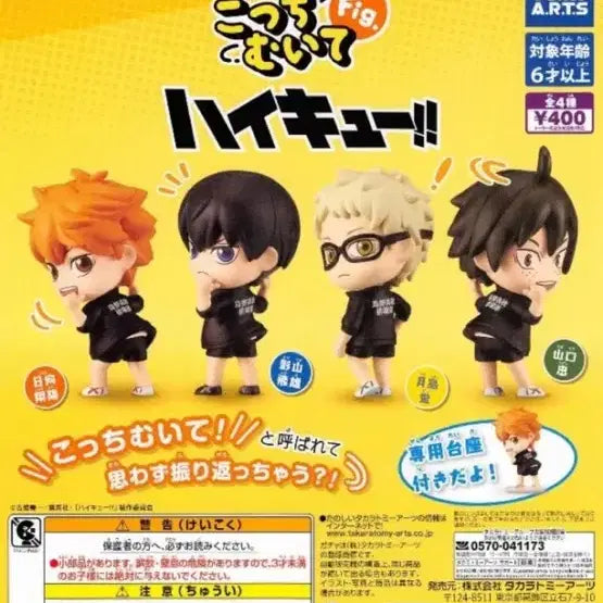 [BUNJANG] Haikyuu!! Narani Gacha Set Hinata/Kageyama/Tsukishima Bundle / 하이큐 나란히 가챠 히나타/카게야마/츠키시마 일괄