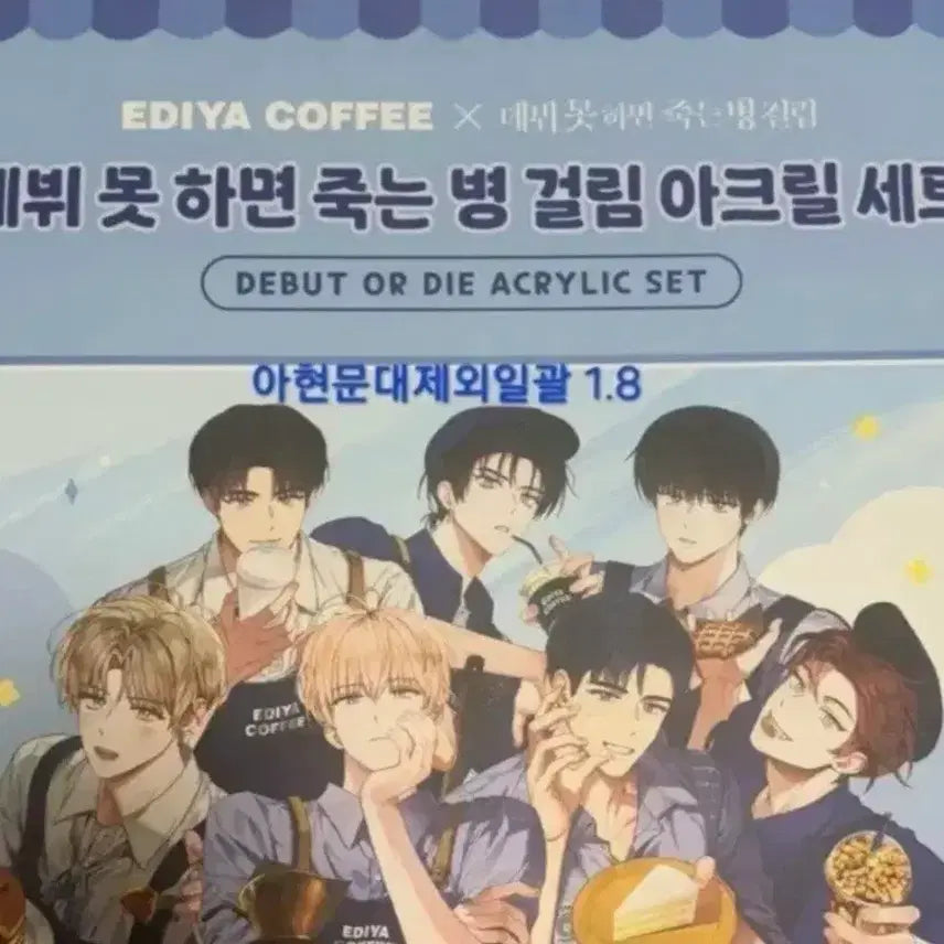 [BUNJANG] Debut or Die Goods Bundle Set / 데못죽 굿즈 일괄