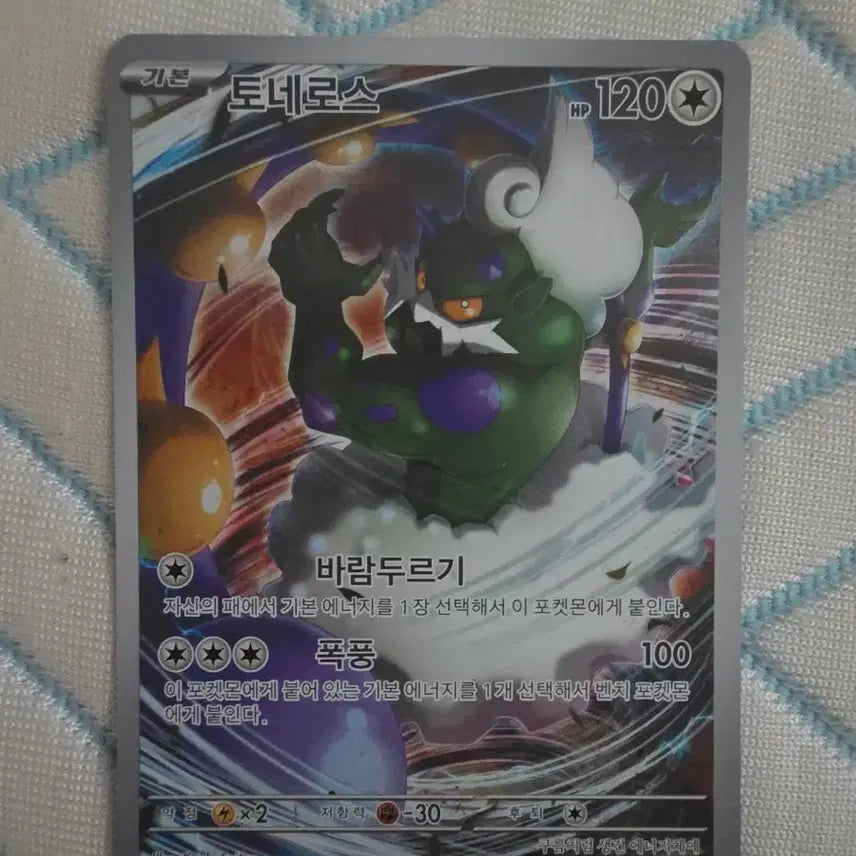 [BUNJANG] Pokemon Card Tornadus 158/086 AR / 포켓몬카드 토네로스 158/086 AR