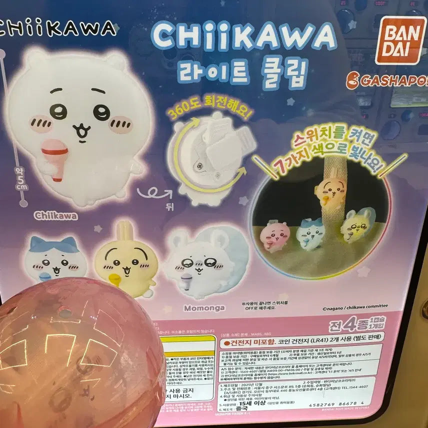 [BUNJANG] Momonga Light Clip Gacha Figure / 모몽가 라이트 클립 가챠