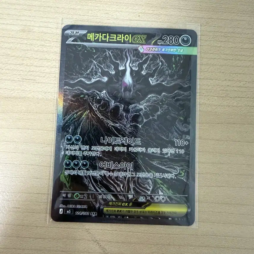 [BUNJANG] Pokémon Card Mega Darkrai EX SAR / 메가다크라이 EX 포켓몬 카드