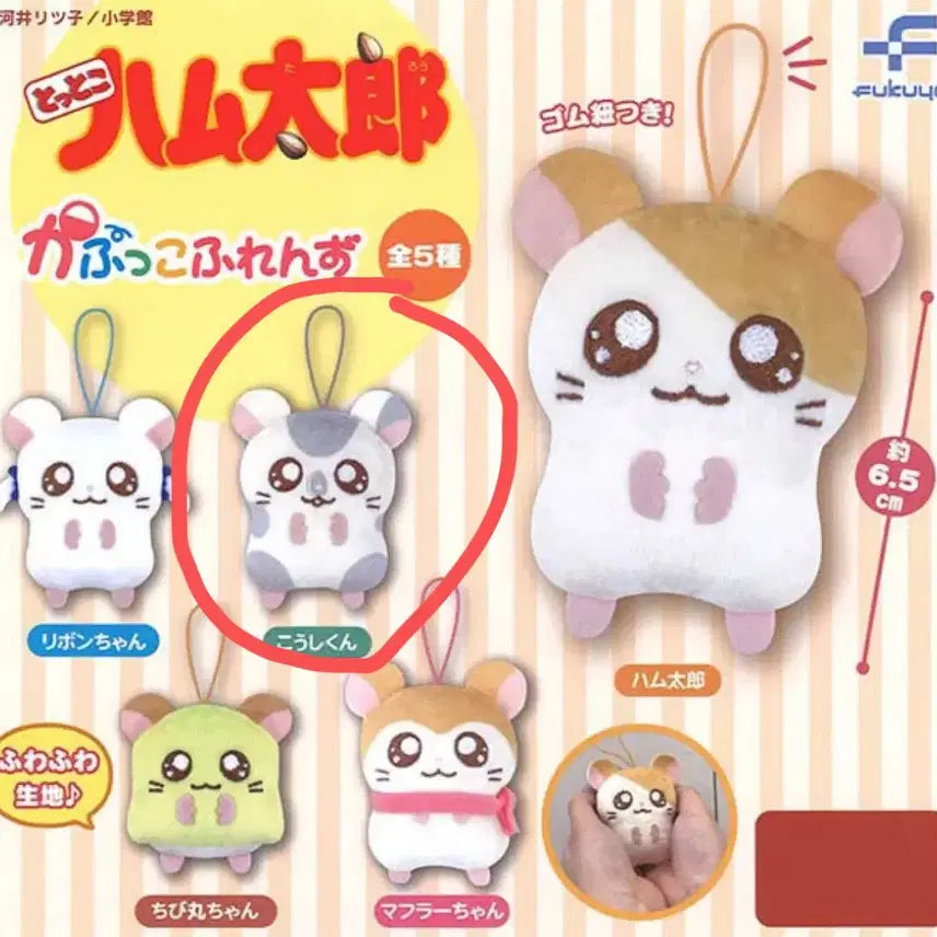 [BUNJANG] Hamtaro Mini Doll Strap Gachapon Yammy / 방가방가 햄토리 미니 인형 스트랩 가챠 얌얌이