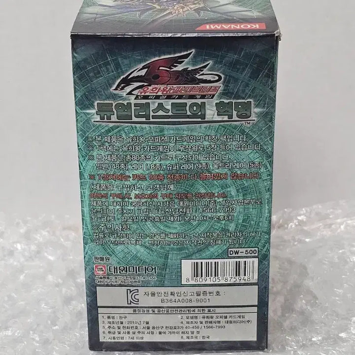 [BUNJANG] Yu-Gi-Oh! Duelist Revolution Booster Box Unsealed / 유희왕 정규 부스터 박스 듀얼리스트의 혁명 은줄 박스 미개봉품