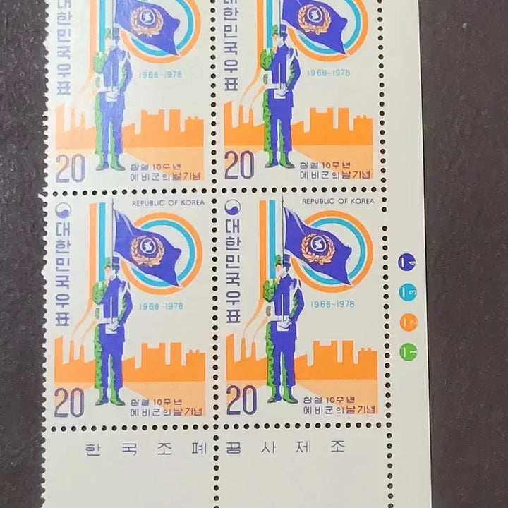 [BUNJANG] 1978 10th Anniversary Reserve Forces Day Commemorative Stamp Nameplate / 1978년 창설10주년예비군의 날 기념 우표 명판