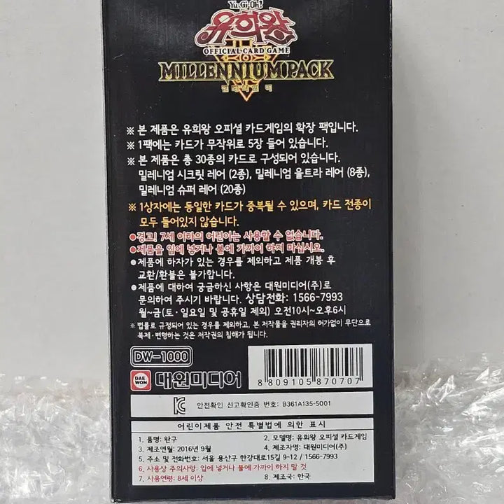 [BUNJANG] Yu-Gi-Oh! Millennium Pack Box (Sealed) / 유희왕 밀레니엄 팩 박스 미개봉품