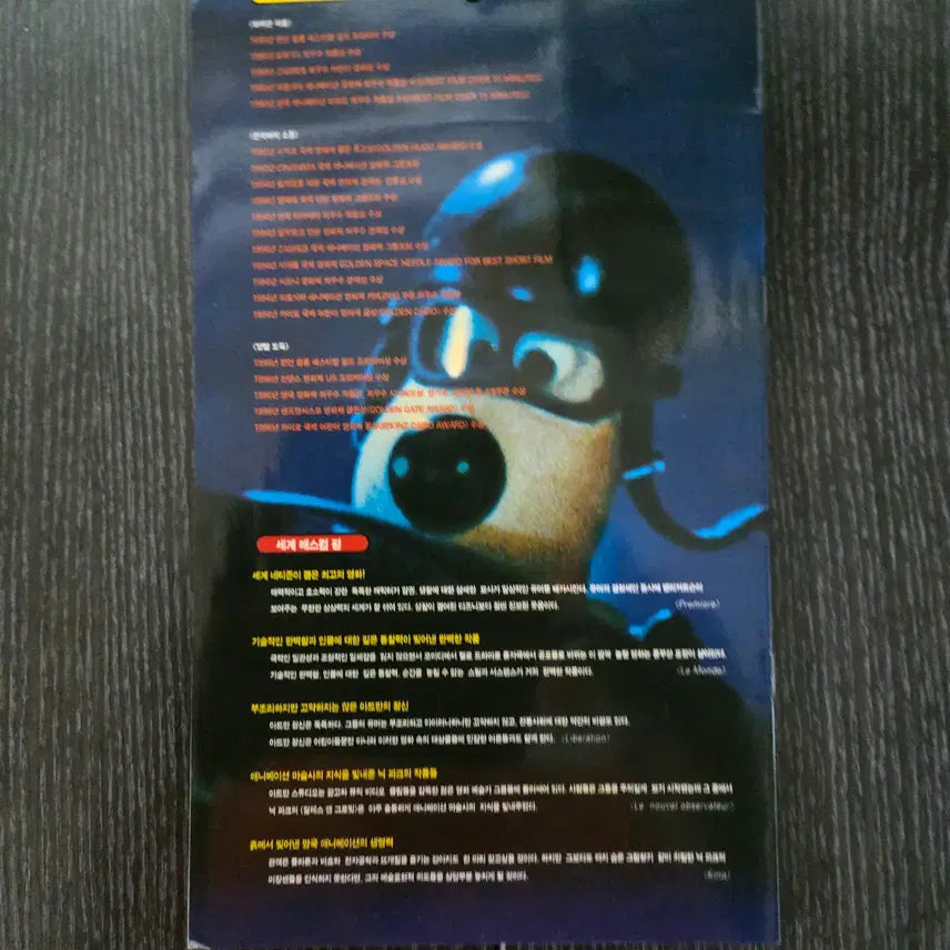 [BUNJANG] Wallace &amp; Gromit Movie Flyer / 월레스와 그로밋/영화전단지/영화자료/고전희귀