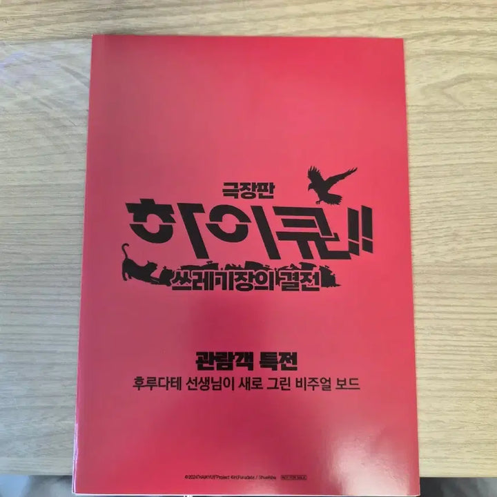 [BUNJANG] Haikyu!! The Dumpster Battle Visual Board Set / 하이큐 쓰결전 비주얼 보드 2종