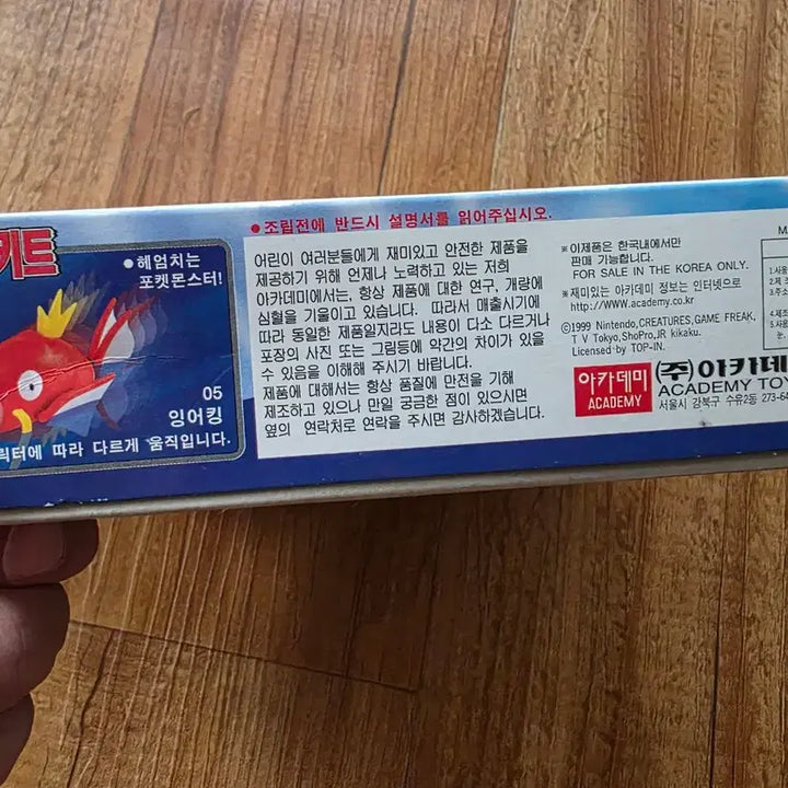 [BUNJANG] Academy Pokemon Magikarp Plastic Model Kit / 아카데미 포켓몬스터 잉어킹 프라모델 키트