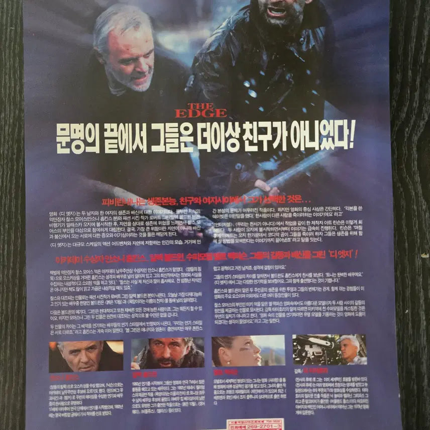 [BUNJANG] The Edge Movie Handout / 디엣지 / /영화전단지/영화자료/고전희귀
