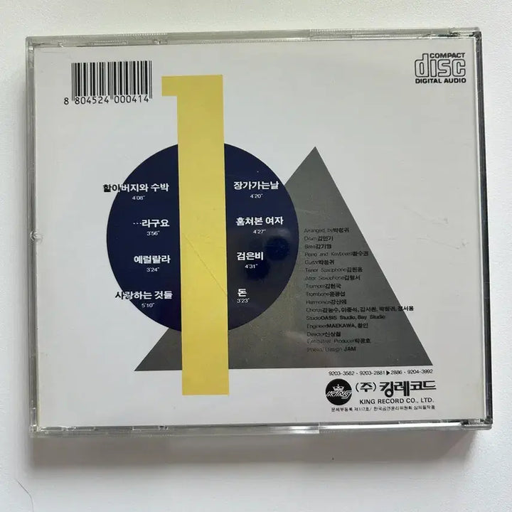 [BUNJANG] Kang San Ae CD / 강산에 CD