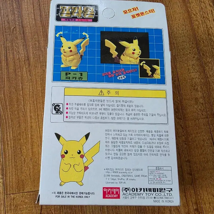 [BUNJANG] Academy Pokemon Pikachu Plastic Model Kit / 아카데미 포켓몬스터 프라몬 피카츄 프라모델