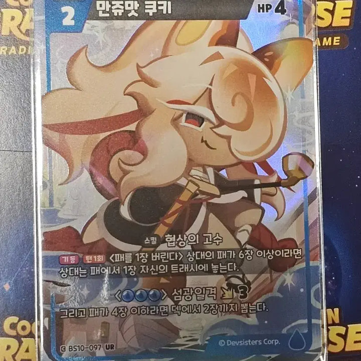[BUNJANG] Cookie Run: Bravers Series 10 Manjoo Cookie UR Card / 만쥬맛 쿠키 UR 카드 (쿠키런 브레이버스 10탄)