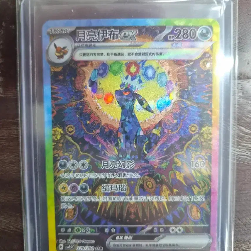 [BUNJANG] Blastoise 239/208 SAR (Reprint) / [중판] 블래키 239/208 SAR