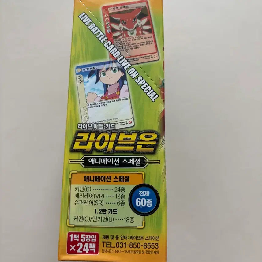 [BUNJANG] Academy Science Live On Battle Card 13 Packs / 고전 아카데미과학 라이브온 배틀 카드 13팩