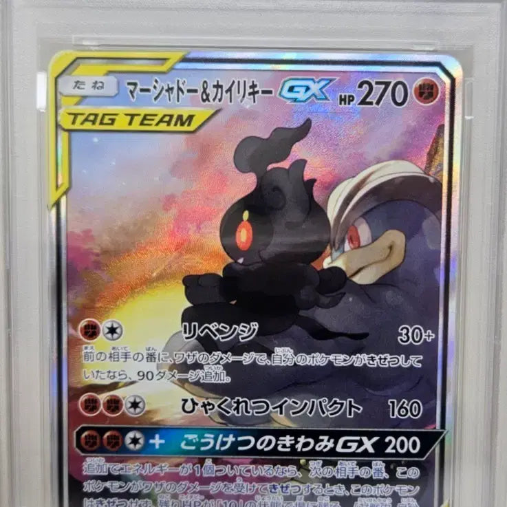 [BUNJANG] Pokemon Marshadow &amp; Machamp Special Illustration PSA 10 / 포켓몬 마샤도&amp;괴력몬 특일 일판 PSA10