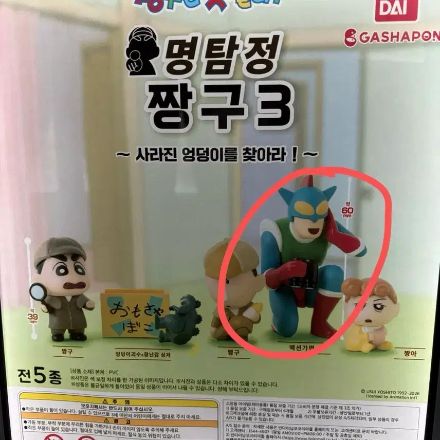 [BUNJANG] Detective Conan Action Mask Gacha Figure / 명탐정짱구3 가챠 액션가면*1