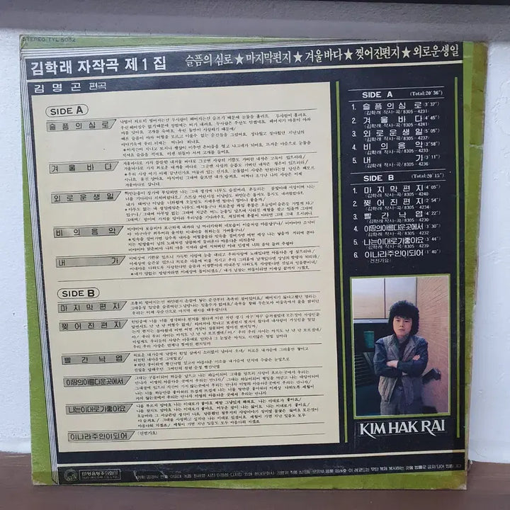 [BUNJANG] Kim Hak Rae 1982 Self-Composed 1st Album LP / 김학래 자작곡 제1집 LP 1982  슬픔의 심로  겨울바다  내가
