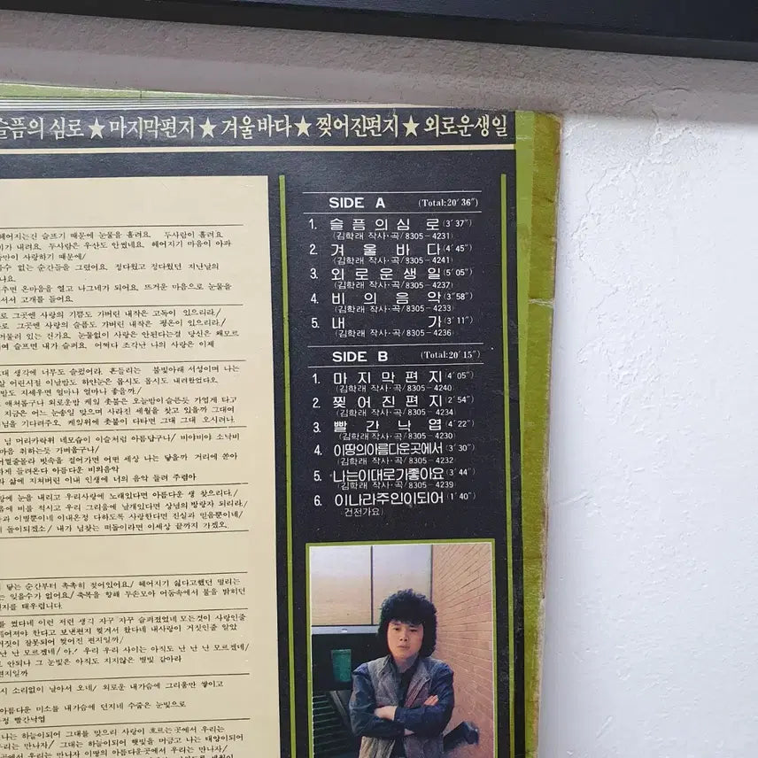 [BUNJANG] Kim Hak Rae 1982 Self-Composed 1st Album LP / 김학래 자작곡 제1집 LP 1982  슬픔의 심로  겨울바다  내가