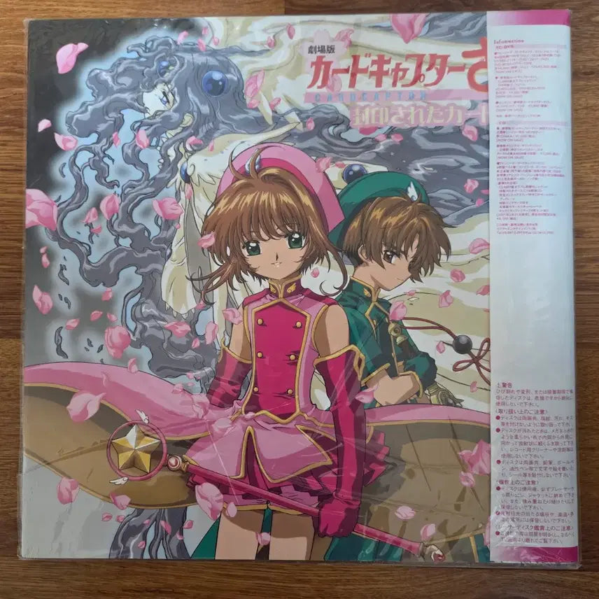 [BUNJANG] Cardcaptor Sakura (Sakura) Sealed Card Movie Version 2 LD / 카드캡터 사쿠라 (체리) 극장판2 봉인된 카드 LD