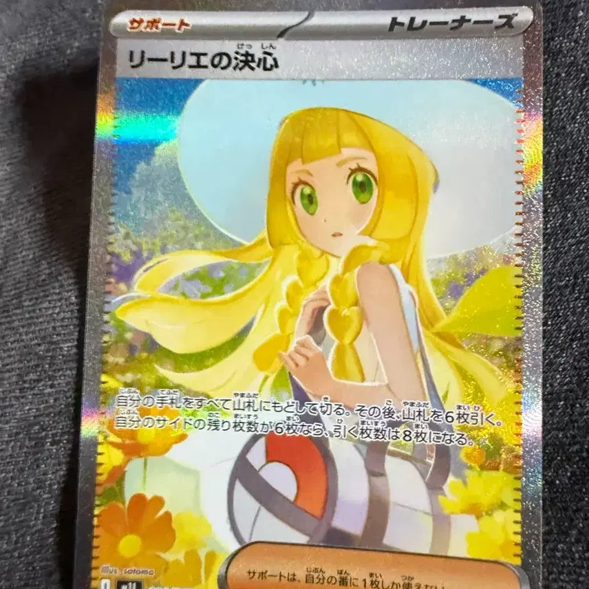 [BUNJANG] Pokemon Card Lillie&
