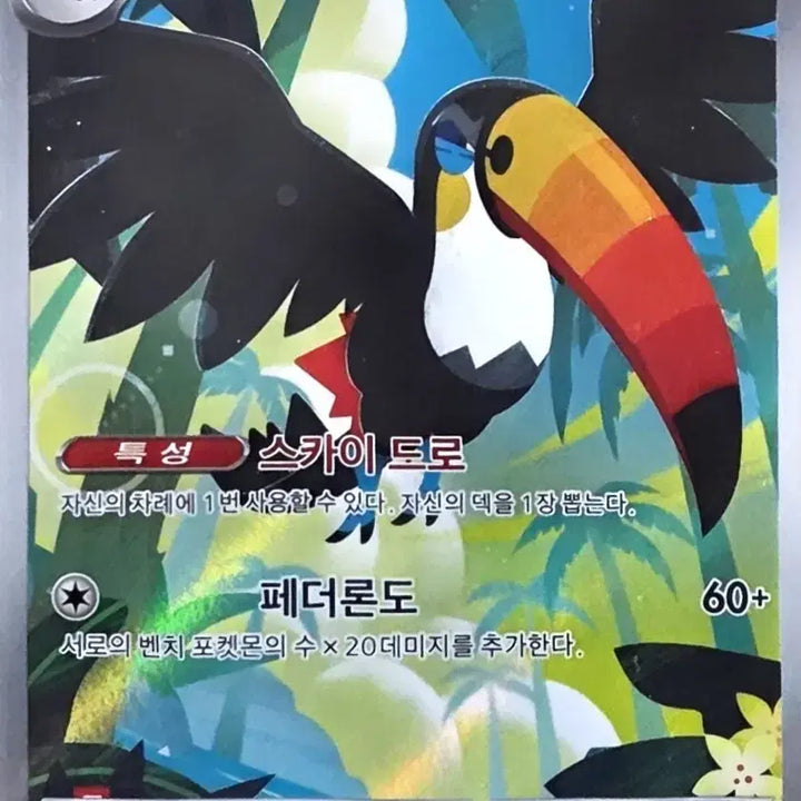 [BUNJANG] Pokemon Card Kingdramon AR / 포켓몬 카드 왕큰부리 AR