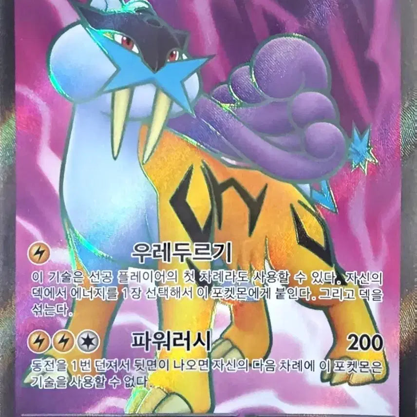 [BUNJANG] Pokemon Card Raikou SR / 포켓몬 카드 라이코 SR
