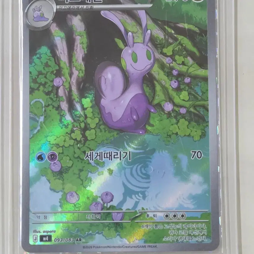 [BUNJANG] Pokemon Card Mikkunail AR / 포켓몬카드 미끄네일 AR