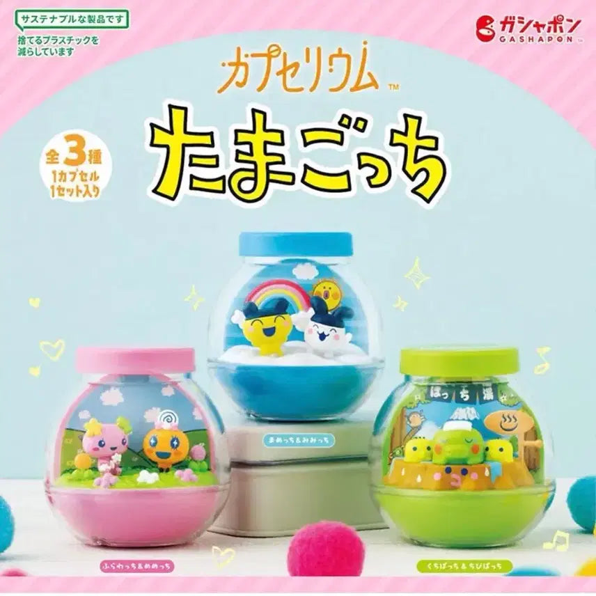 [BUNJANG] Tamagotchi Terrarium Kuchipatchi Unsealed / 다마고치 테라리움 구치파치 주댕치 미개봉