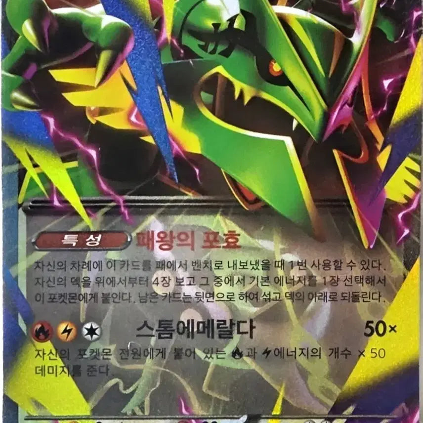 [BUNJANG] Pokemon Card Mega Rayquaza EX RR / 포켓몬 카드 메가레쿠쟈 EX RR
